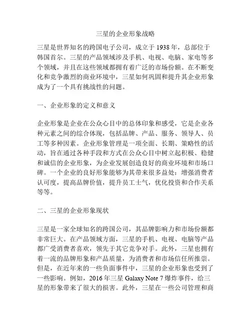 三星的企业形象战略