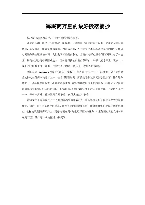 海底两万里的最好段落摘抄