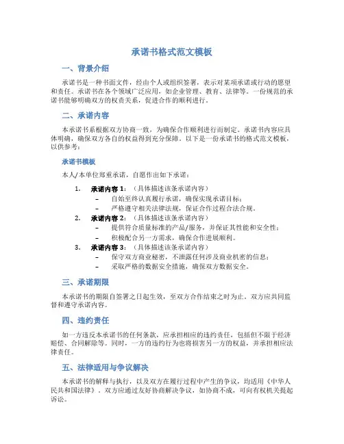 承诺书格式范文模板