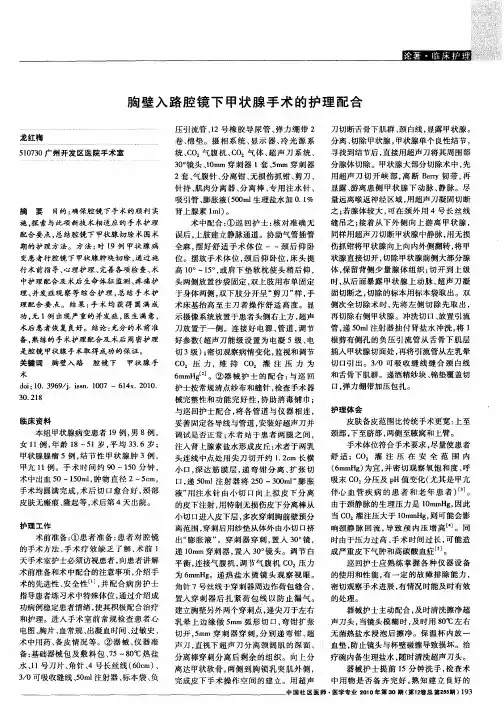 胸壁入路腔镜下甲状腺手术的护理配合