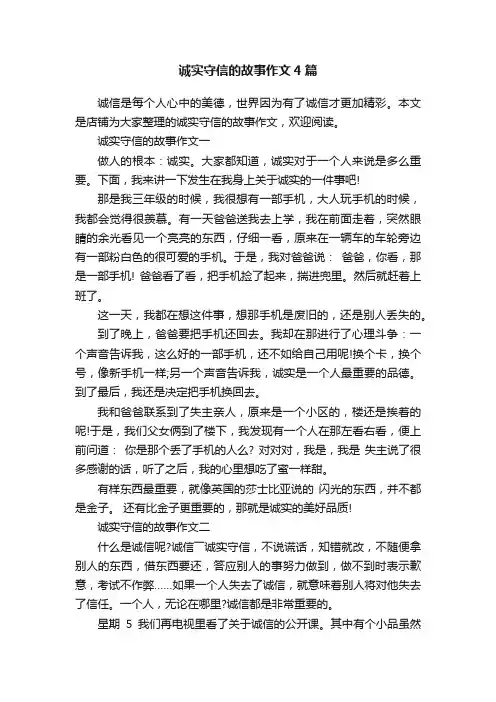 诚实守信的故事作文4篇