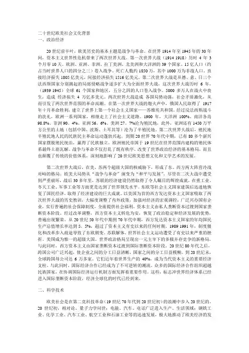 二十世纪欧美社会文化背景