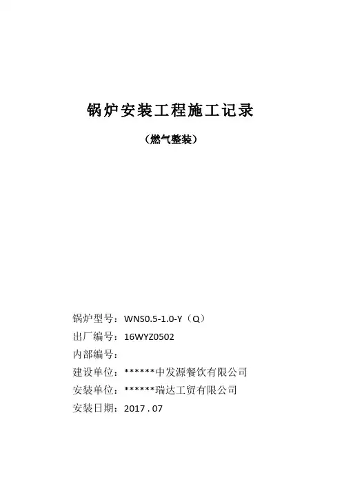 全套燃气锅炉安装工程施工记录