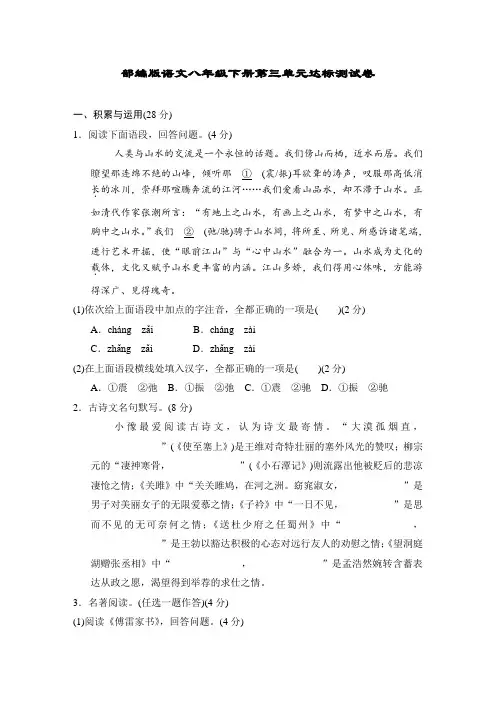 部编版语文八年级下册第三单元达标测试卷(含答案)