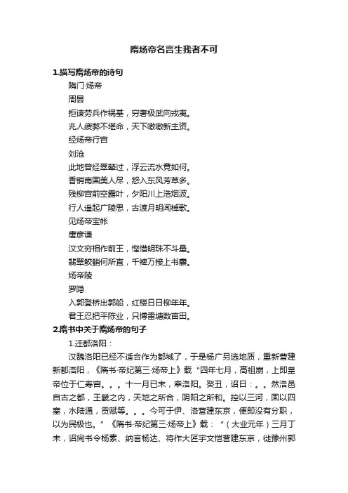 隋炀帝名言生我者不可