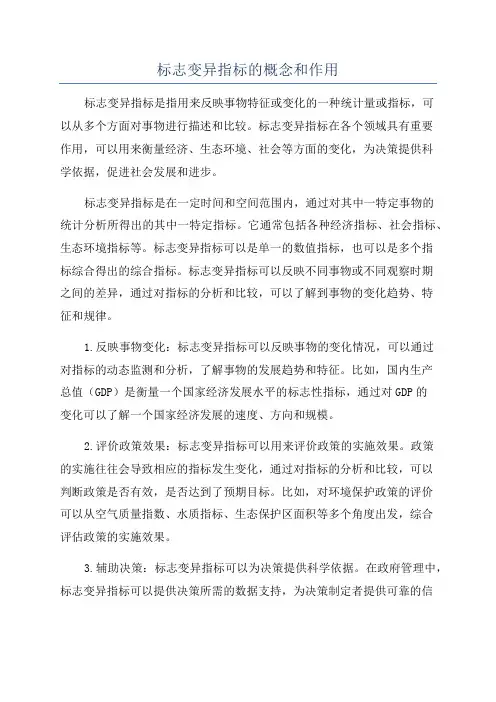 标志变异指标的概念和作用