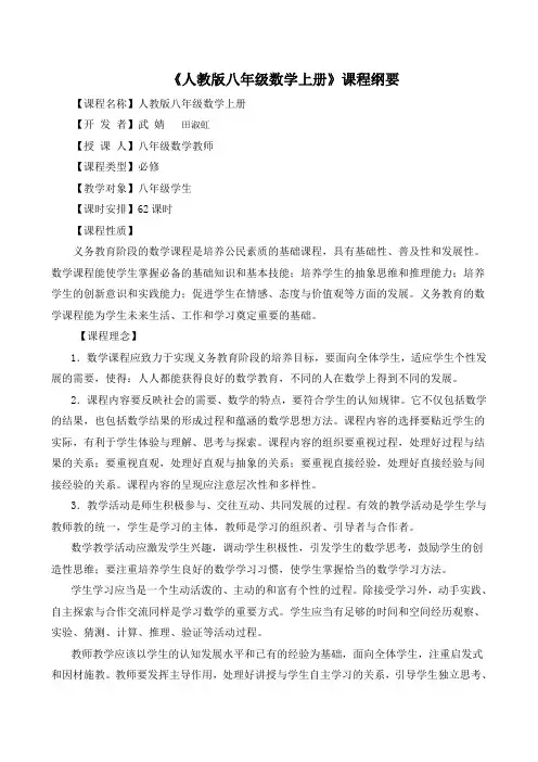 八年级数学上册课程纲要