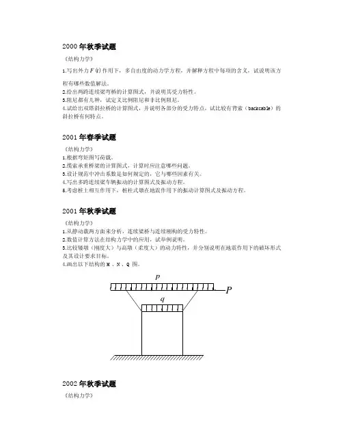 同济大学结构力学考博试题
