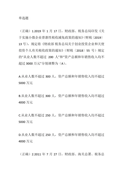 中国财经报知识竞赛减税降费答案