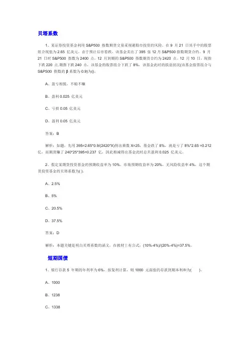 2014年期货从业《基础知识》历年真题(第11章)
