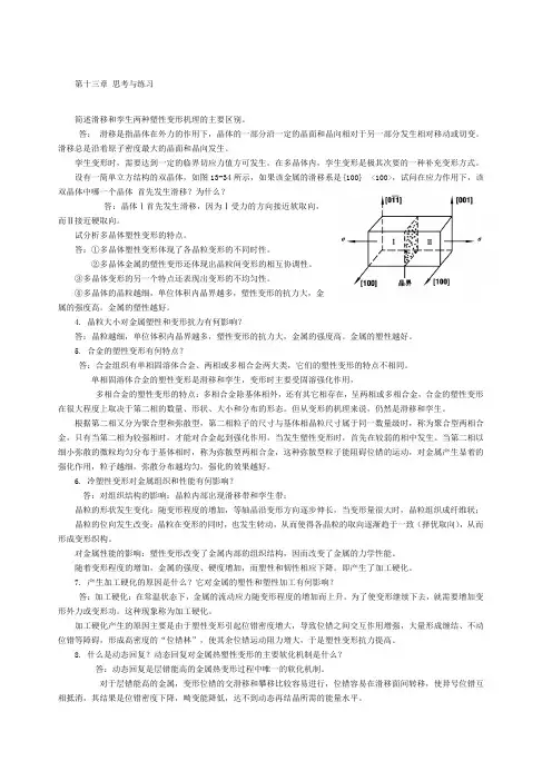 材料成型基本原理课后答案
