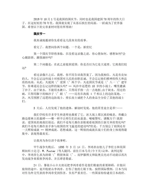 建国70周年作文5篇_国庆节演讲稿