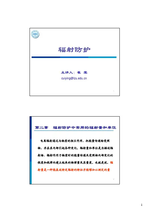 02辐射防护辐射量和单位