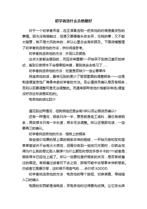 初学者选什么吉他最好