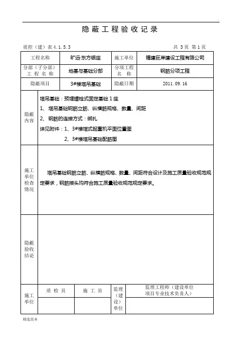 塔吊基础隐蔽工程验收记录