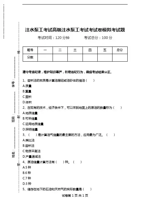 注水泵工考试高级注水泵工考试考试卷模拟考试题.doc