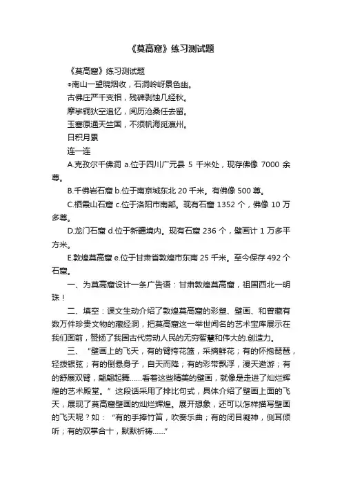 《莫高窟》练习测试题