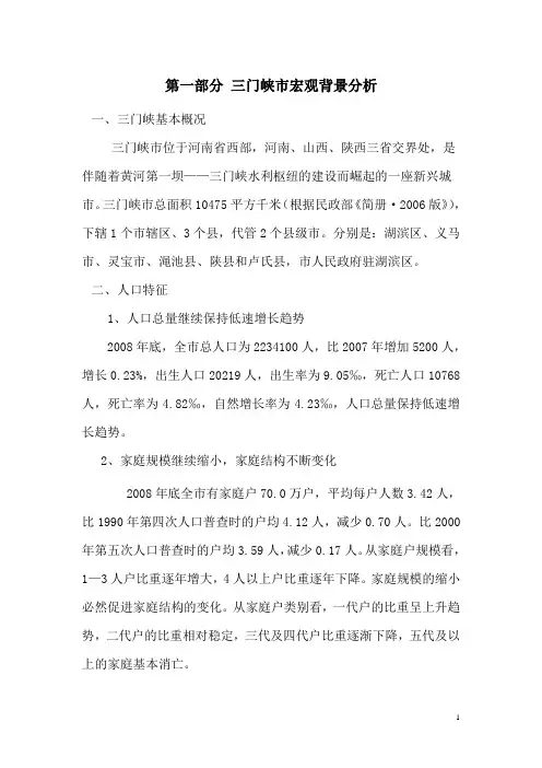 2011年三门峡市宏观背景分析