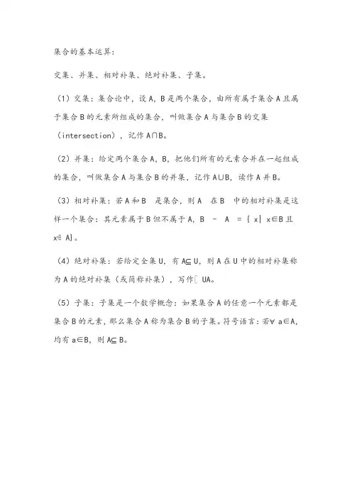 集合的基本运算