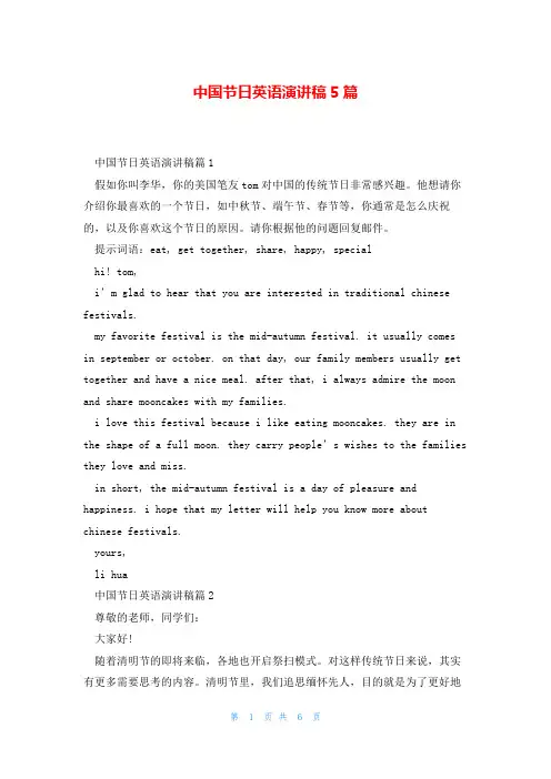 中国节日英语演讲稿5篇