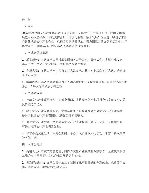 文化展会总结报告范文(3篇)