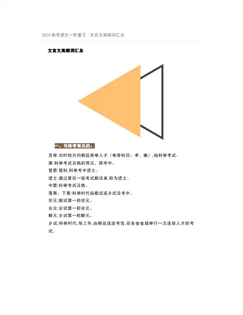 2024高考语文一轮复习文言文高频词汇总