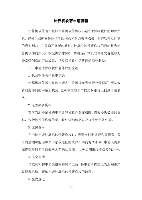计算机软著申请流程