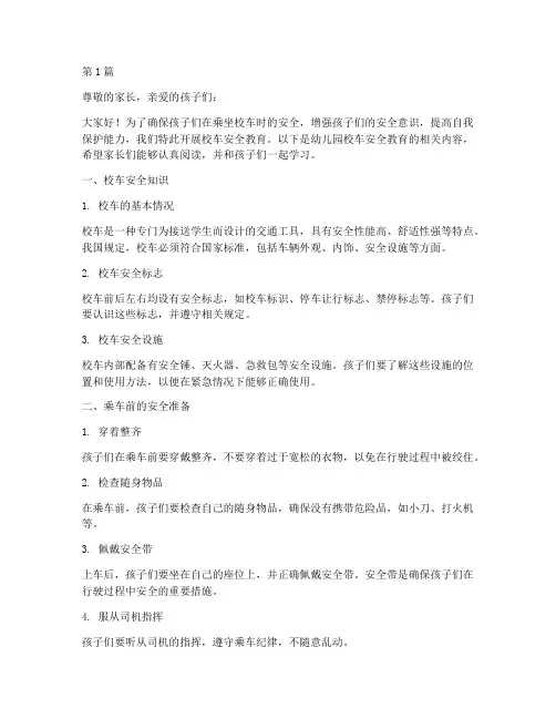 幼儿园老师校车安全教育(3篇)