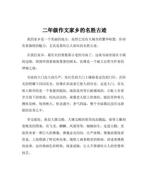 二年级作文家乡的名胜古迹