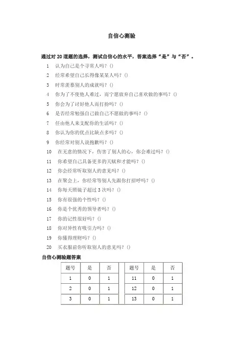 自信心测验量表