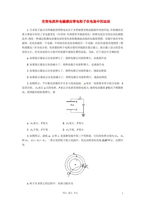 高考物理 月刊专版 专题09 交变电流和电磁感应带电粒子在电场中的运动专题测试