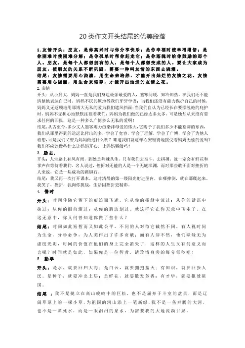 20类作文开头结尾的优美段落