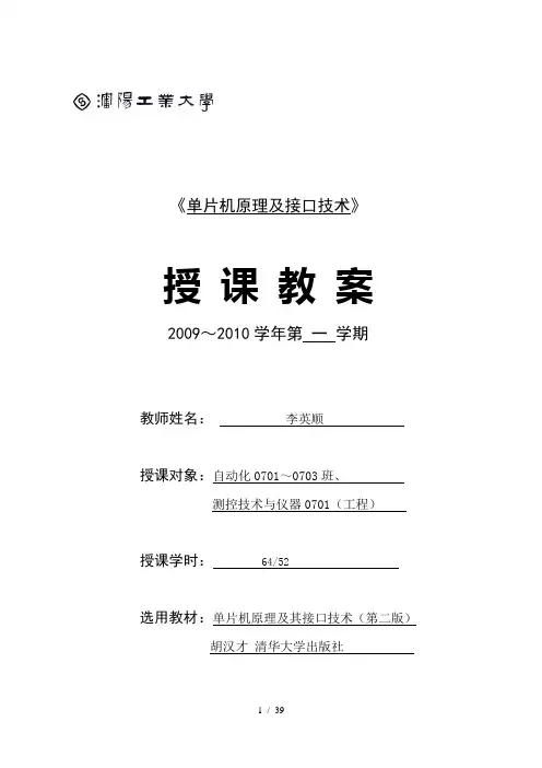沈阳工业大学：单片机原理及接口技术电子教案