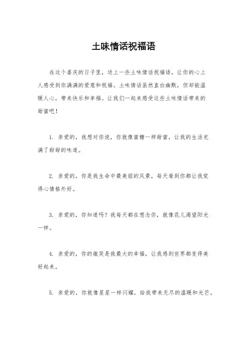 土味情话祝福语