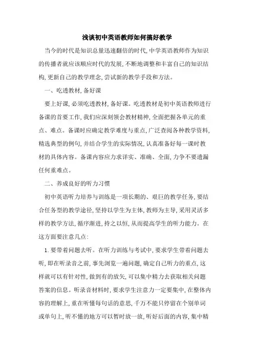 初中英语教师如何搞好教学
