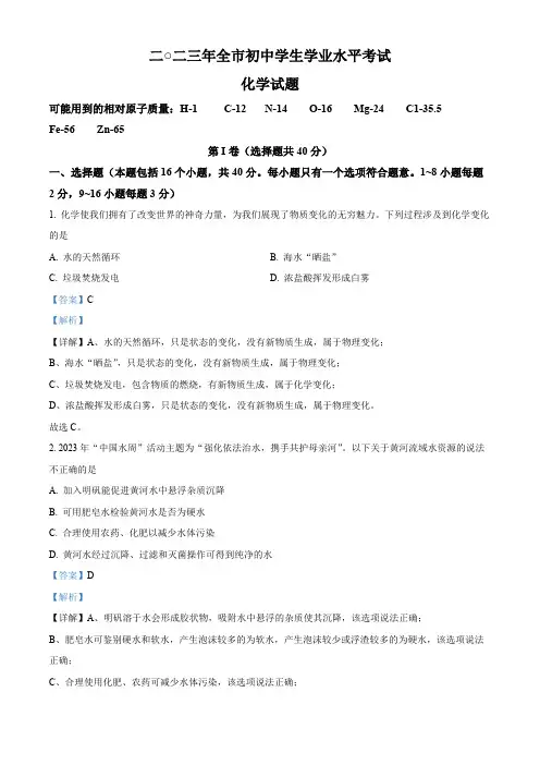 精品解析：2023年山东省聊城市中考化学真题(解析版)