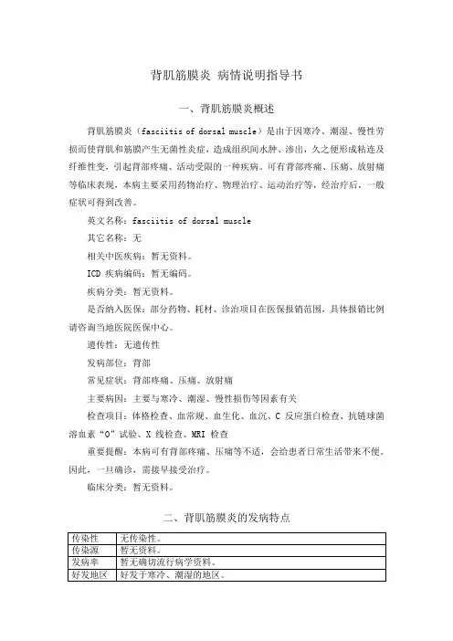 背肌筋膜炎 病情说明指导书