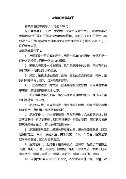友谊的唯美句子