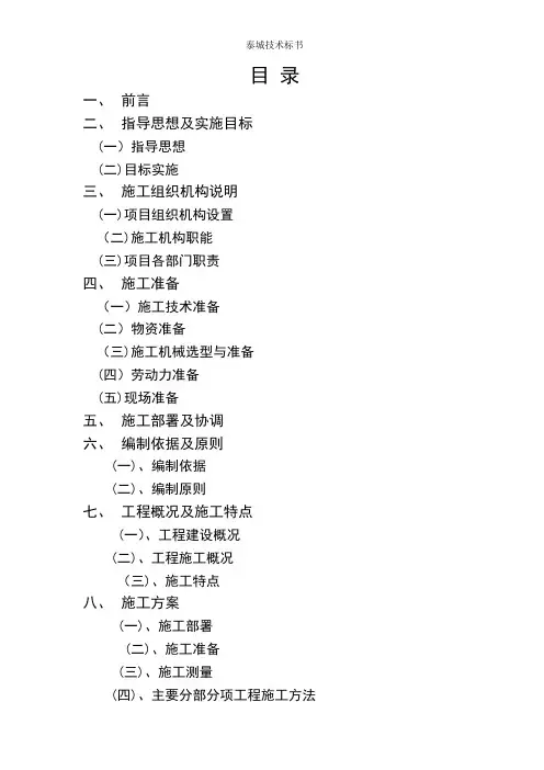 泰城技术标书