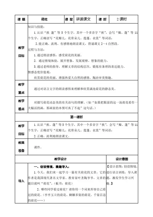 部编版三年级语文下册第3课《荷花》教案及教学反思