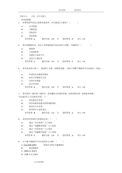 图书馆考试试题与答案解析