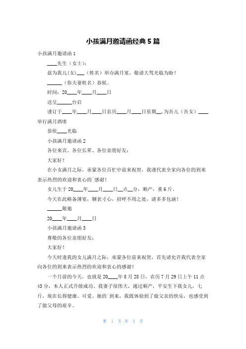 小孩满月邀请函经典5篇