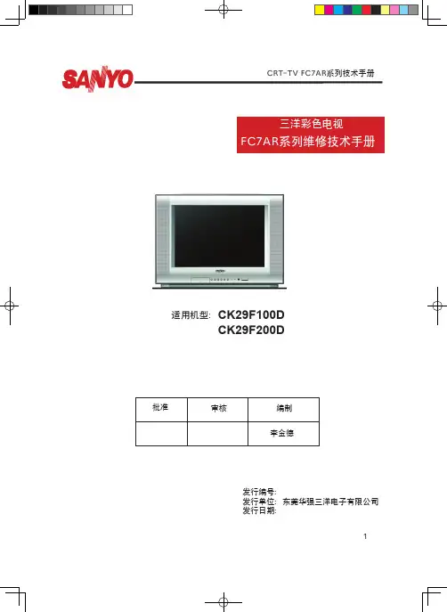 三洋CK29F200D彩电维修手册
