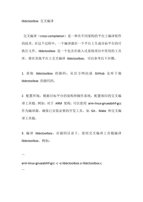 libbctoolbox 交叉编译