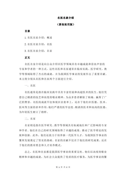 名医名家介绍