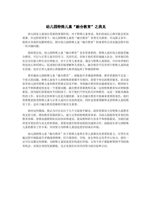 幼儿园特殊儿童“融合教育”之我见