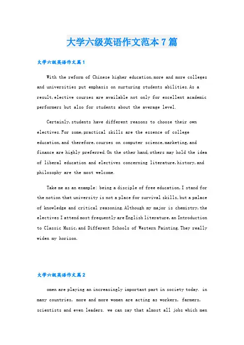 大学六级英语作文范本7篇