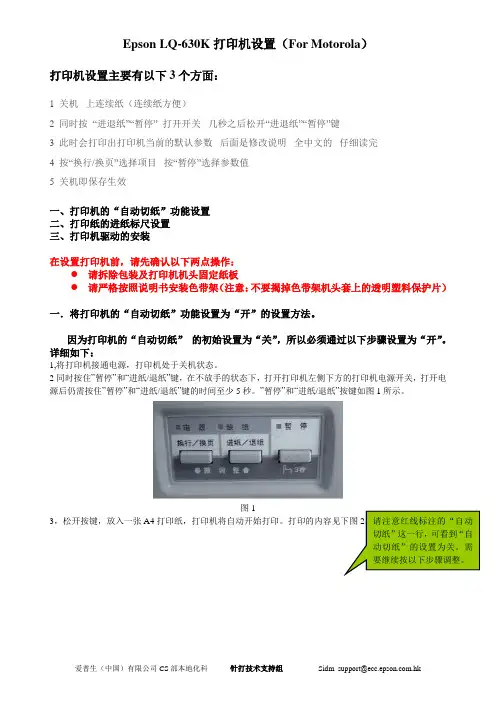 爱普生LQ-630K设置