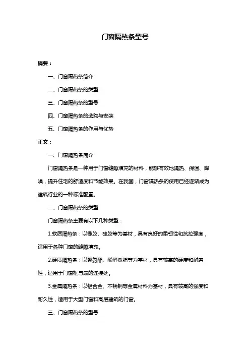 门窗隔热条型号