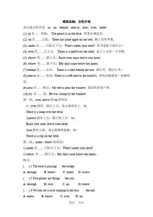 七年级下学期英语仁爱版课后习题语法总结：方位介词